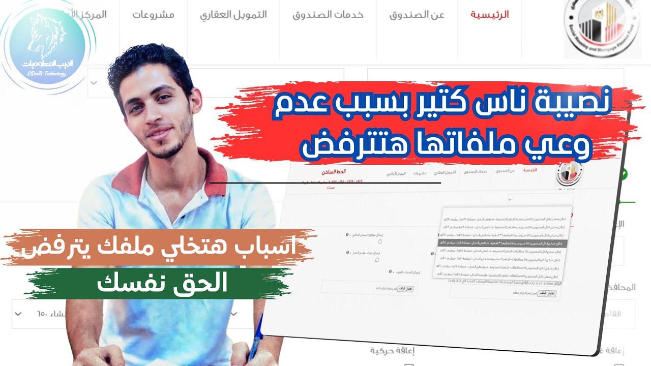 نصيبه خد بالك واطمن على رفع ملف شقق الاسكان الاجتماعي سكن كل المصريين 5 والا طلبك هيترفض