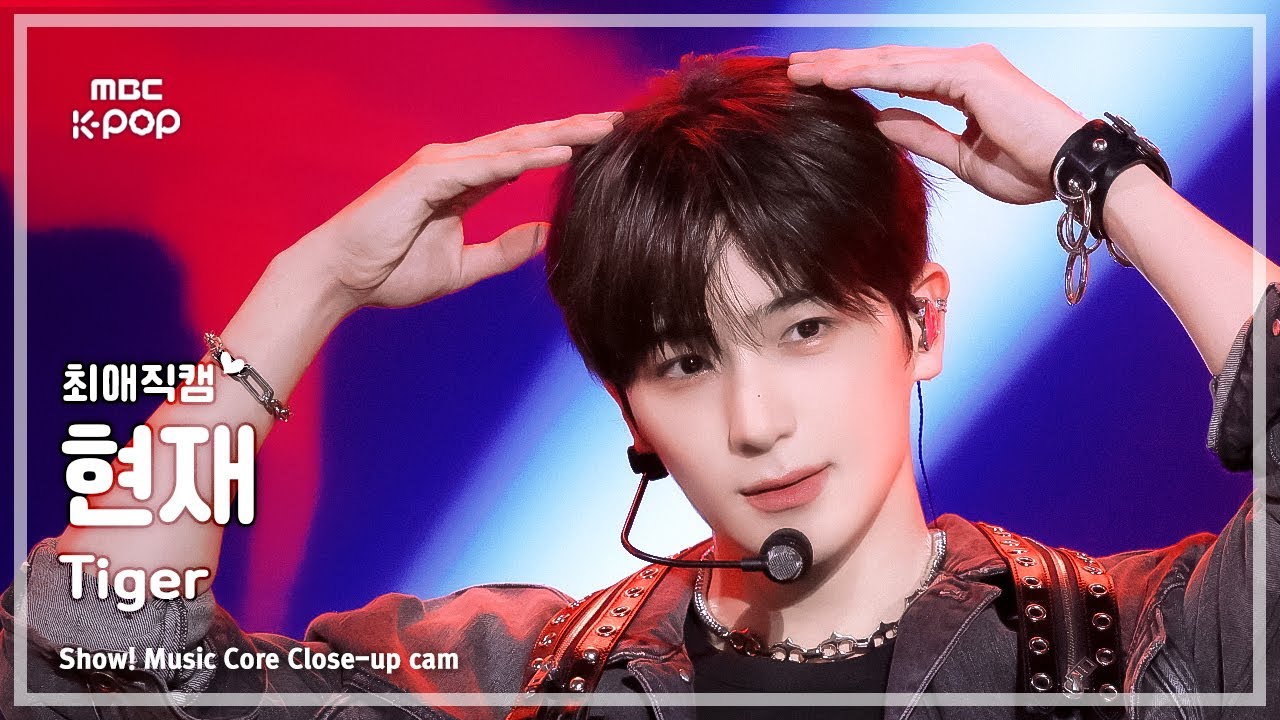 [#최애직캠] THE BOYZ Special Unit HYUNJAE (더보이즈 스페셜 유닛 현재) – Tiger | 쇼! 음악중심 | MBC251115