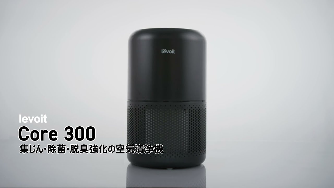 Levoit 空気清浄機 20畳 Core 300 ブラック Levoit Core 300S 空気清浄機