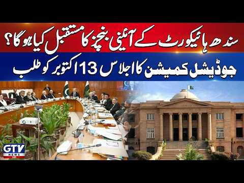 Judicial Commission Meeting Called For October 13 Under CJP Yahya Afridi | Breaking News