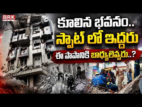 7-Story Building Collapses in Gachibowli | Hyderabad | BRK News - TV9