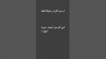 القرآن الكريم بصوت الشيخ محمد اللحيدان #اكسبلور #القرآن_الكريم #الدال_على_خير_كفاعله #راحة_نفسية
