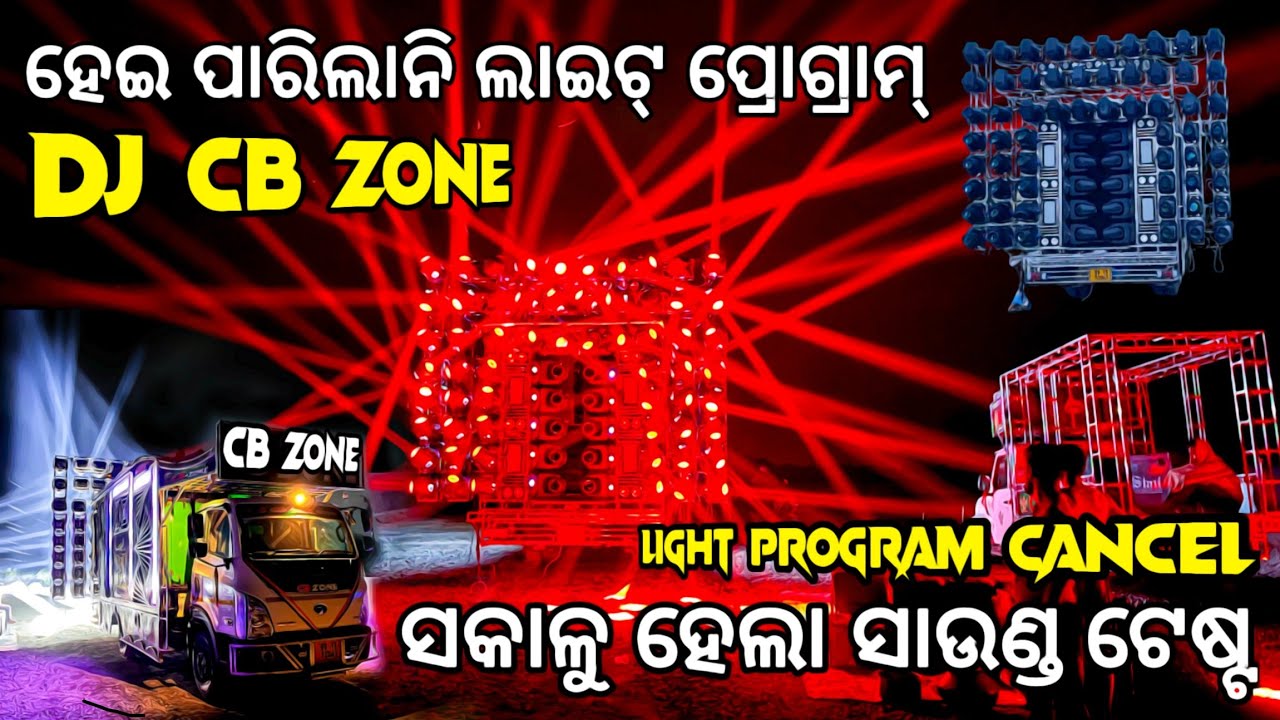 Dj CB Zone New Setup Morning Sound Check | Light Program Cancel | Odisha Dhun