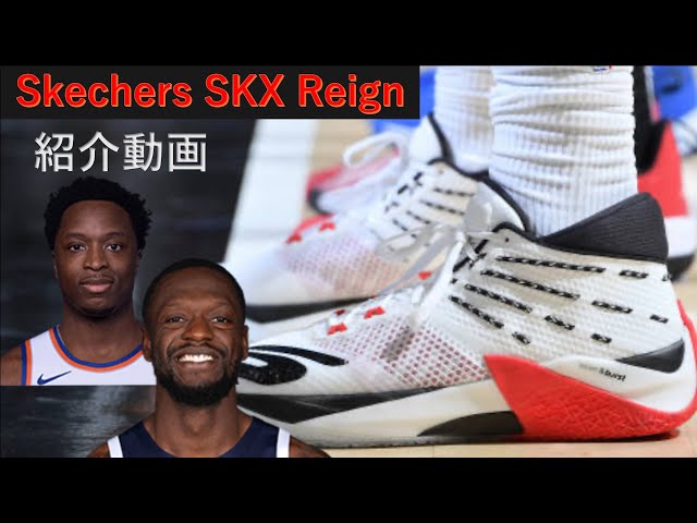 Comprehensive Review] Skechers SKX Reign | How good is Skechers