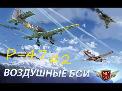 Storm Raiders Dogfight#2 P 47