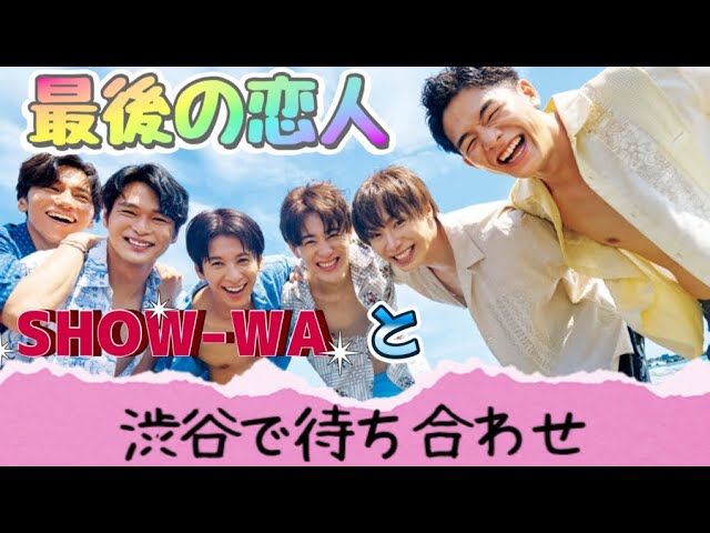 SHOW-WA 1st写真集 発売記念 - YouTube