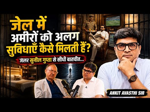 How Powerful Criminals Get VIP Facilities in Jail? | Jailer Sunil Gupta Interview by Ankit Sir