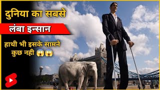 दनय क सबस लब इनसन Worlds Tallest Human Dearfacts