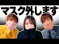 【※ガチ】マスク無しで活動していく事にしました