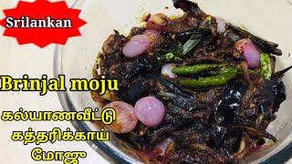 கத்தரிக்காய் மோஜு| SriLankan  Brinjal moju recipe in tamil| How to make brinjal moju| Delicious