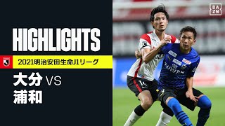 【大分トリニータ×浦和レッズ｜ハイライト】明治安田生命J1リーグ 第22節 | 2021シーズン｜Jリーグ