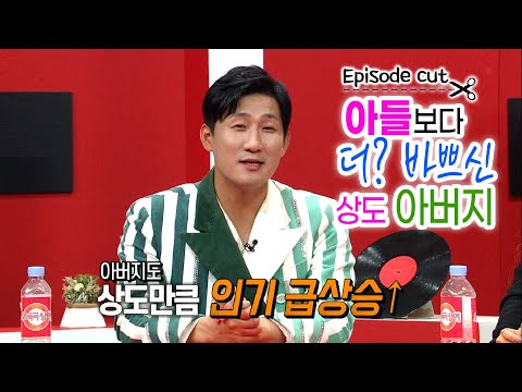 아들이 자랑스러운 아버지의 바쁜 하루 | 오마이싱어 에피소드컷