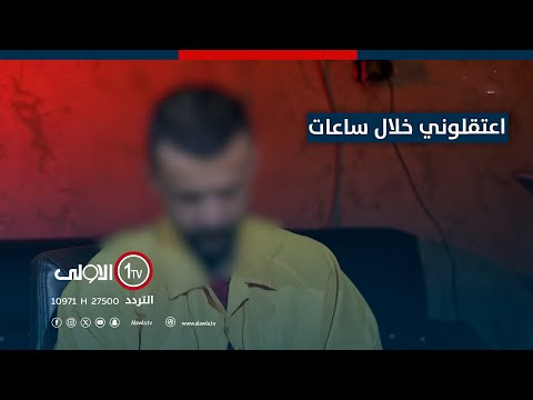 عباس الهندي بدأت بالتعاطي في سن ال وتحديت الأمن حتى اعتقلوني خلال ساعات اتهام مع تمام