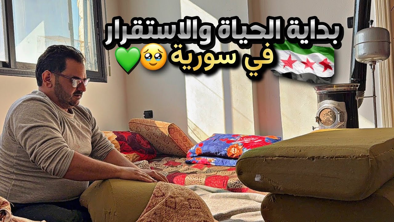 بدأت تجهيزات منزلي في سورية🔥تجهيز المطبخ الجديد😍كيف الحياة في سورية بعد العودة ؟؟
