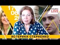 Госпитализация Елены Зеленской, истерики Стерненко и кто тут черт? | Влащенко LIVE