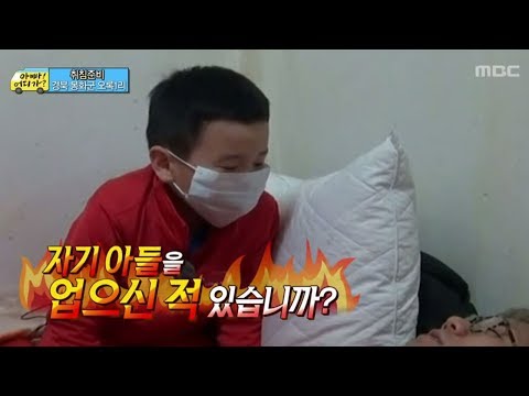 [아빠! 어디가?] 아빠 허리가 아픈건 윤후가 뚱뚱보라서? 병원놀이 하는 후, 일밤 20130421