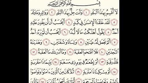 71  سورة البلد لعام 1418 هـ للشيخ عبدالعزيز الأحمد