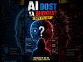😨 AI कभी-कभी पूरे confidence के साथ गलत जवाब देता है… इसे कहते हैं — AI Hallucination 🤖 #ai #shorts