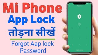 Mi ke kisi bhi phone ka app lock kaise tode | How to unlock app lock in any Xiaomi device in hindi |