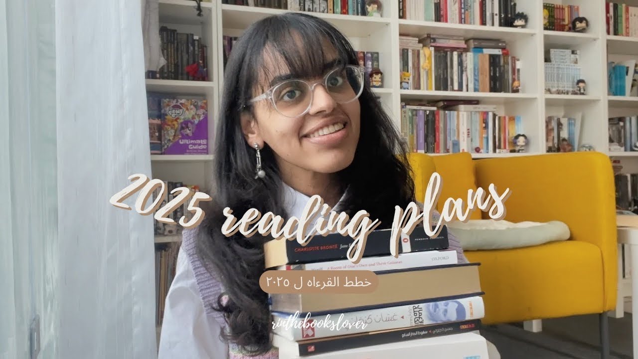 Планы чтения на 2025 год | Планы чтения на 2025 год