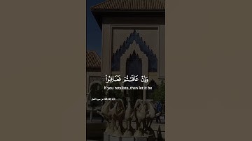 من سورة النحل #اكسبلور #المصحف