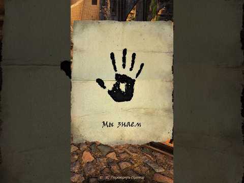 МЫ ЗНАЕМ #shorts #skyrim #tesfan