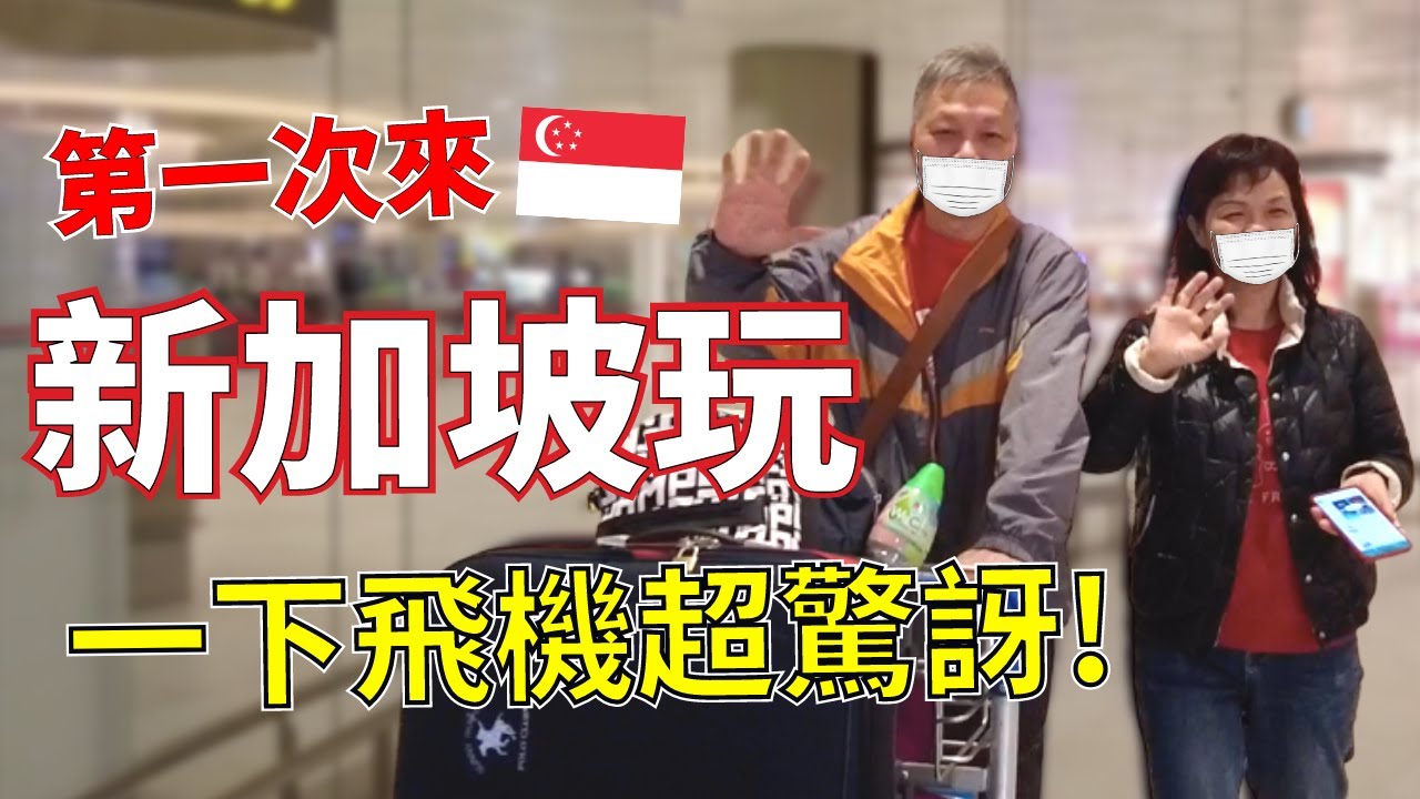 My Hong Kong parents visit Singapore for the FIRST time! *Amazed by THIS*