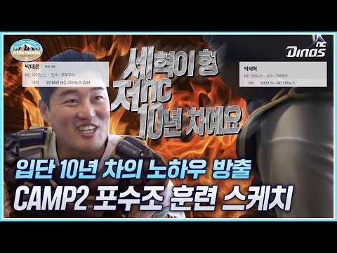 입단 10년 차가 알려주는 <strong>앙</strong>(?)으로 깡으로💥 | CAMP2 포수조 훈련 스케치