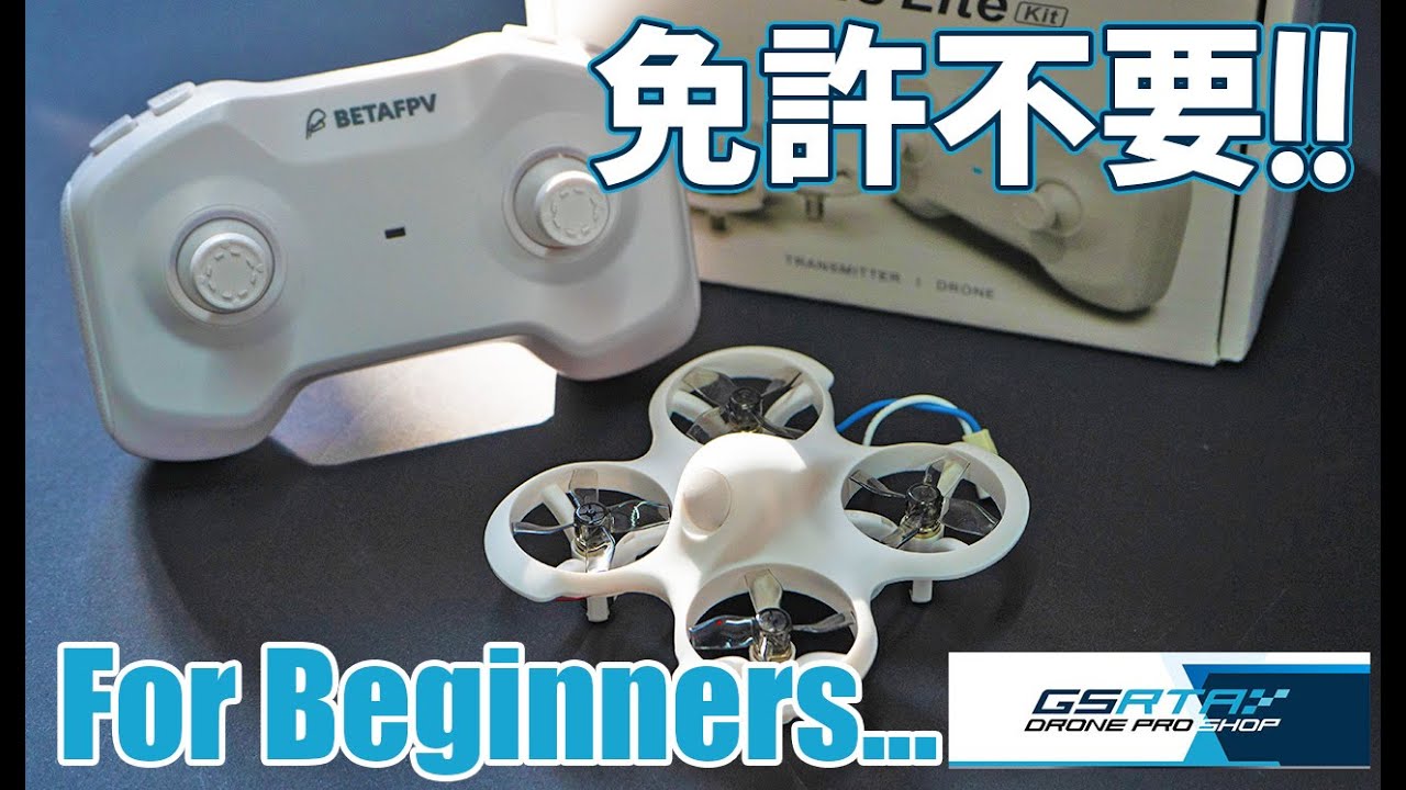 No drone license required] Recommended for those who want to try
