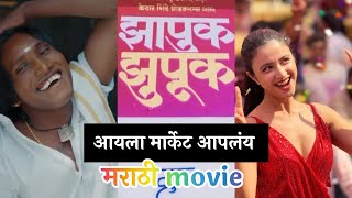 😍 बायकोला लफडं करताना नवऱ्याने रंगेहात पकडलं 💃 सुरज चव्हाण म्हणतोय ती माझं सामान 😜By Sominath Aswar