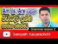 Spoken English in Sinhala / Grammar lesson 2 (How to make question form) English grammar in Sinhala