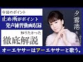 (夕霧港/杜このみ)オーエヤサーはアーエヤサーと歌おう【ボイトレ歌唱レッスン動画】演歌