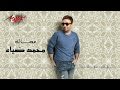 Maaak full track  mohamed diaa    