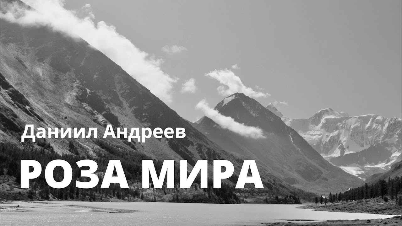 Роза мира, Книги 1-2, аудиокнига - YouTube