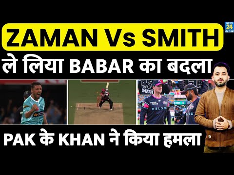 Steve Smith Vs Babar Azam क लड ई म ह ई Zaman Khan क ए ट र Pakistan Big Bash League 