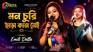 Mon Churi Chara Kaaj Nei | Teen Murti | Lata Mangeshkar & Kishore Kumar | Mithun, Shoma | Emli Datta