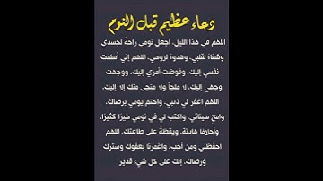 دعاء عظيم قبل النوم ردده مستتجاب 🤲#ستوريات_أدعية_دينية#ستوريات_دعاء_بدون_صوت#أدعية#تسبيح#أذكار