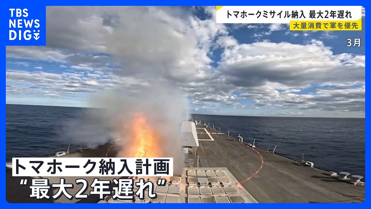 Delivery of Tomahawk cruise missiles to Japan may be delayed by up
