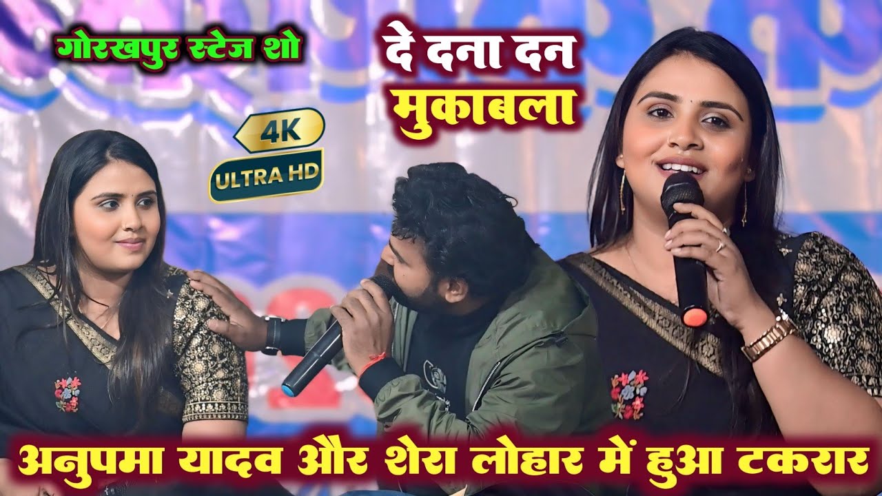 अनुपमा यादव और शेरा लोहार में हुआ गोरखपुर में तकरार 