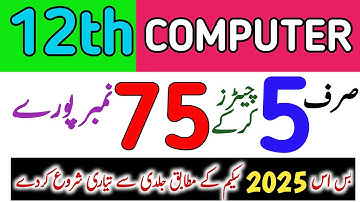 12th COMPUTER Pairing Scheme 2025|2nd year Computer Paper Plan/Guess|Board Exam 2025|HBSA Education