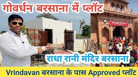 गोवर्धन बरसाना प्लॉट | Plots In Govardhan | Plots in Vrindavan #vrindavanplot #sanjitsinghrajput 