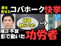 【快挙】補正予算20兆超えはこの人のおかげ