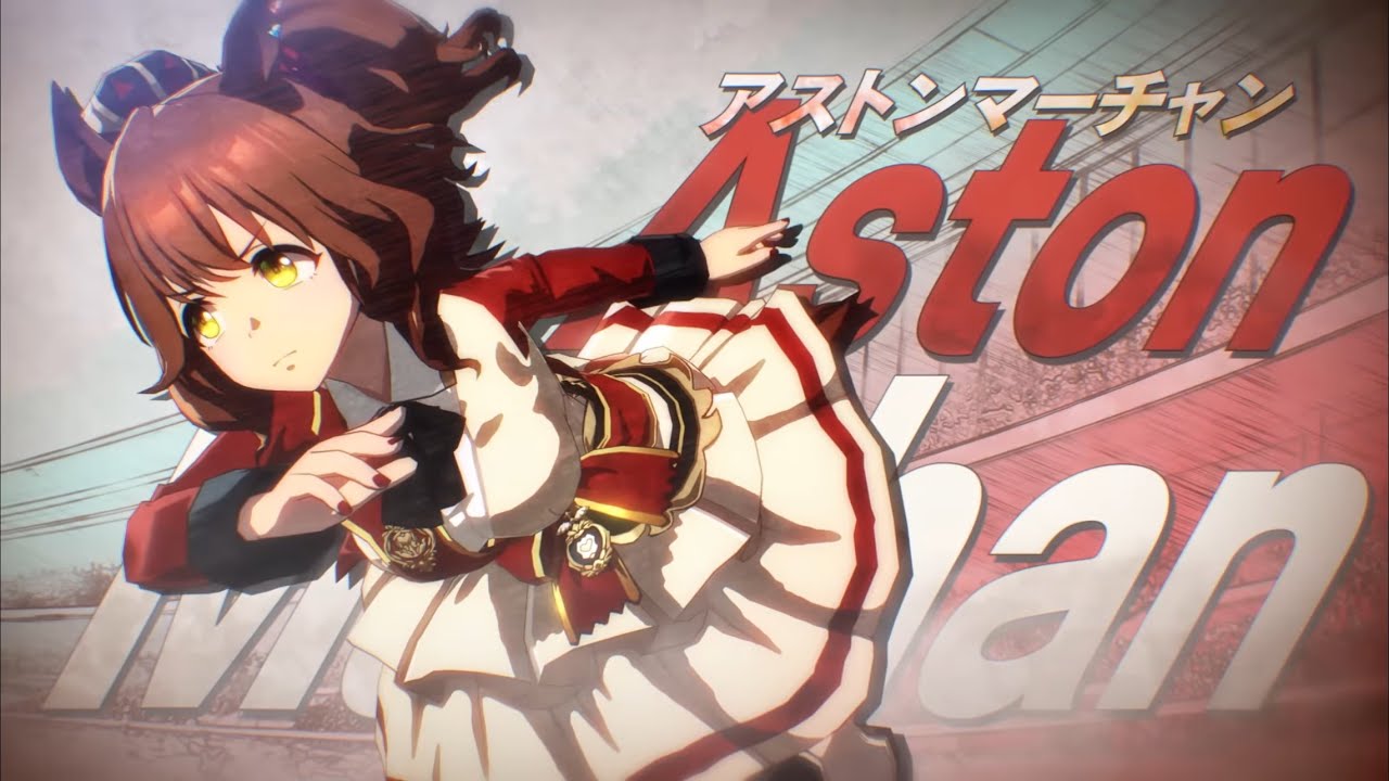 『ウマ娘』アストンマーチャンソロ曲『忘却にて』非公式MAD