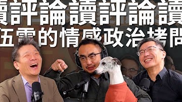 读评论！回应“E98 「斩首高市」中国人对日本的矛盾爱恨...”关于情绪政治的探讨