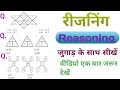 Reasoning :- (रीजनिंग) Short method | Reasoning short tricks in Hindi | Reasoning video.