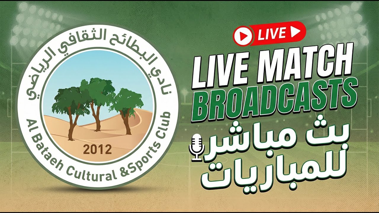 بث مباشر مباراة ( البطائح  VS  اليرموك ) كأس الإمارات لكرة قدم الصالات رجال