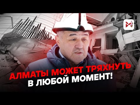 В Алматы возбудился очаг Кеминского землетрясения 1911 года. Почему это опасно?