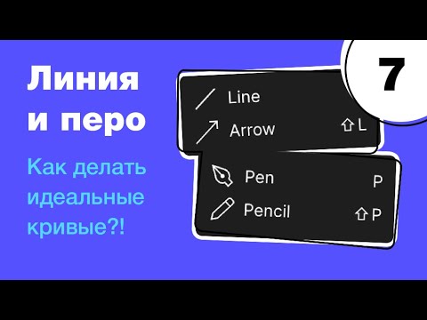 🔥 Инструмент Перо