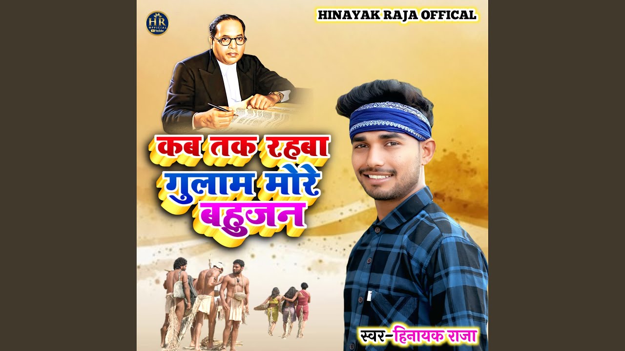 Kabtak Rahba Gulam More Bahujan