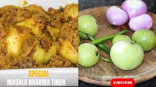 ऐसे बनाएं भरवा मसाला टिंडा, Stuffed Tinda Masala Recipe, चटपटी मसालेदार टिंडे की सब्ज़ी,Lunch Box